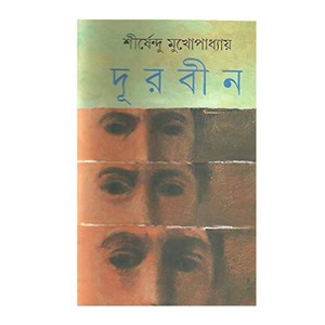 দূরবীন