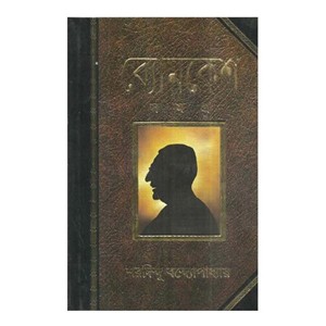 ব্যোমকেশ সমগ্র ৩৩টি গল্প উপন্যাস